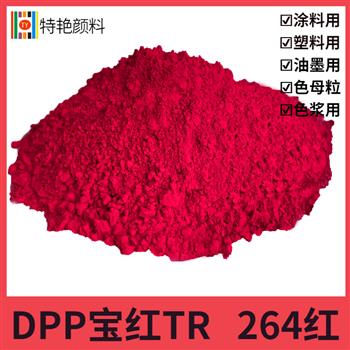 DPP寶紅TR 264紅